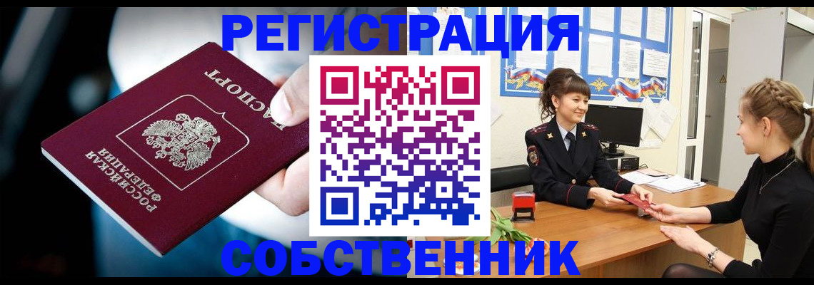 прописка от собственника в Новгородской области